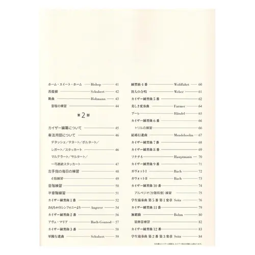Shinozaki Violin Method Vol.2