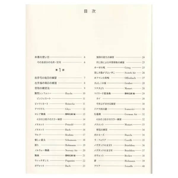 Shinozaki Violin Method Vol.2