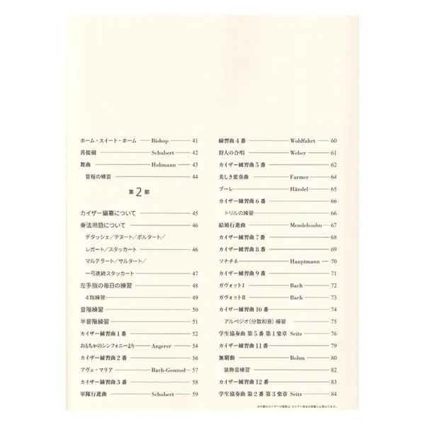 Shinozaki Violin Method Vol.2