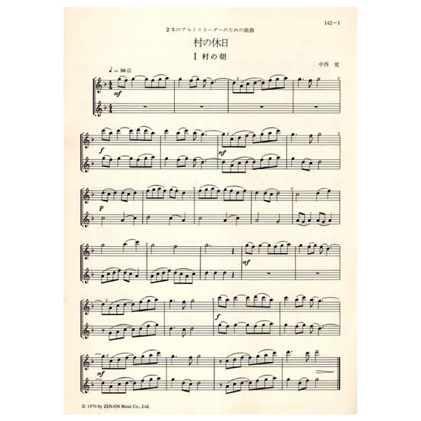 Village's Holiday - Suite for two alto recorders
