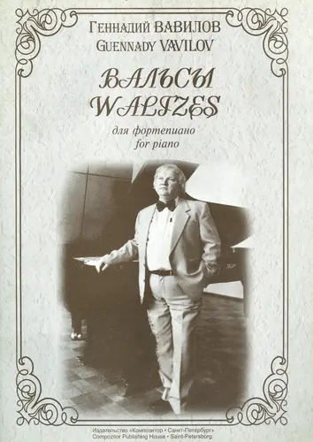 Guennady Vavilov  - Waltzes for piano
