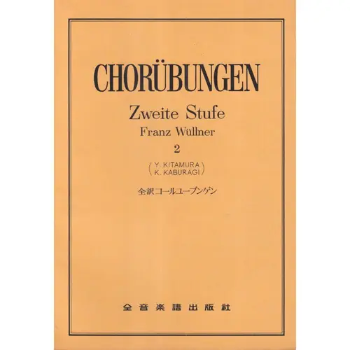 Chorubungen - zweite Stufe - vol. 2