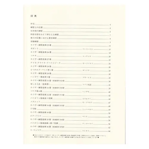 Violin Method 4