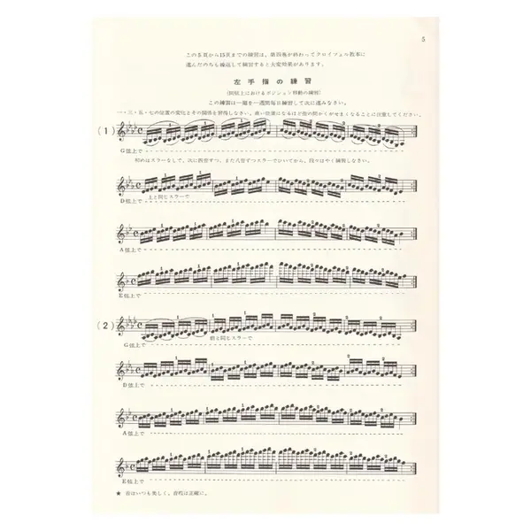 Violin Method 4