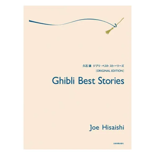 Ghibli Best Stories - From The Films Of H. Miyazaki